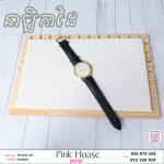 នាឡិកាដៃPY