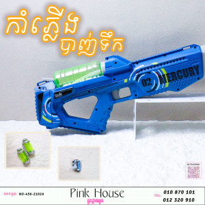 កំាភ្លើងបាញ់ទឹកu