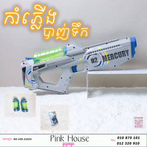 កំាភ្លើងបាញ់ទឹកH
