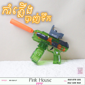 កំាភ្លើងបាញ់ទឹកK