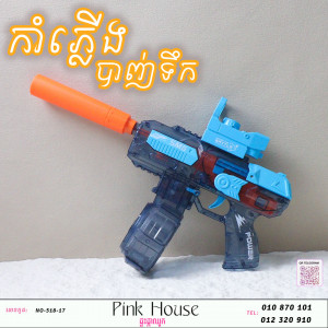 កំាភ្លើងបាញ់ទឹកm