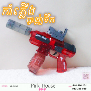កំាភ្លើងបាញ់ទឹកY