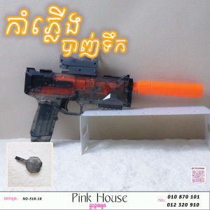 កំាភ្លើងបាញ់ទឹកY