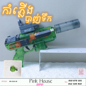 កំាភ្លើងបាញ់ទឹកk