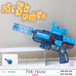 កំាភ្លើងបាញ់ទឹក