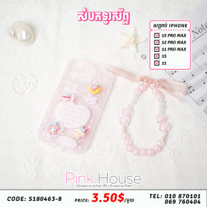 បណ្តោងទូរស័ព្ទ 5