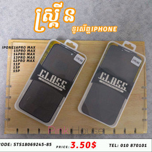 ស្គ្រីនកញ្ចក់ទូរស័ព្ទ IPhone