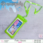 ថង់ការពារទូរ័ព្ទK