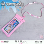 ថង់ការពារទូរ័ព្ទK