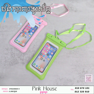 ថង់ការពារទូរ័ព្ទK