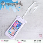 ថង់ការពារទូរ័ព្ទt
