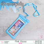 ថង់ការពារទូរ័ព្ទt