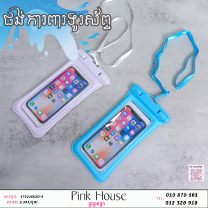 ថង់ការពារទូរ័ព្ទt