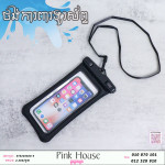 ថង់ការពារទូរ័ព្ទW
