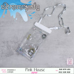 ថង់ការពារទូរ័ព្ទP