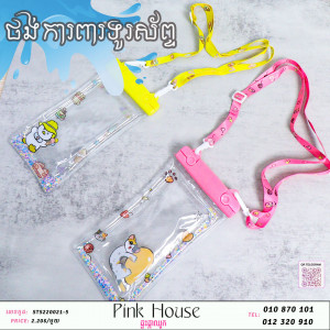 ថង់ការពារទូរ័ព្ទH