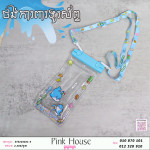 ថង់ការពារទូរ័ព្ទW