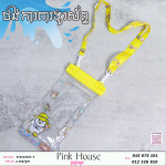 ថង់ការពារទូរ័ព្ទH