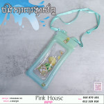 ថង់ការពារទូរ័ព្ទP
