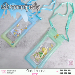 ថង់ការពារទូរ័ព្ទP