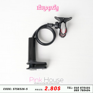ជើងទ្រទូរស័ព្ទ S