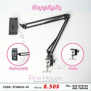 ជើងទ្រទូរស័ព្ទ V15
