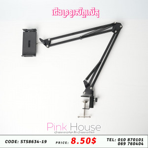 ជើងទ្រទូរស័ព្ទ V14