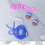 ឈុតខ្សែរុំឌុយR8