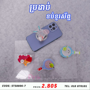 ប្រដាប់ ទប់ទូរស័ព្ទ V