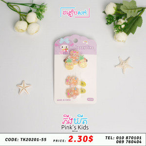 ដង្កៀបសក់D5